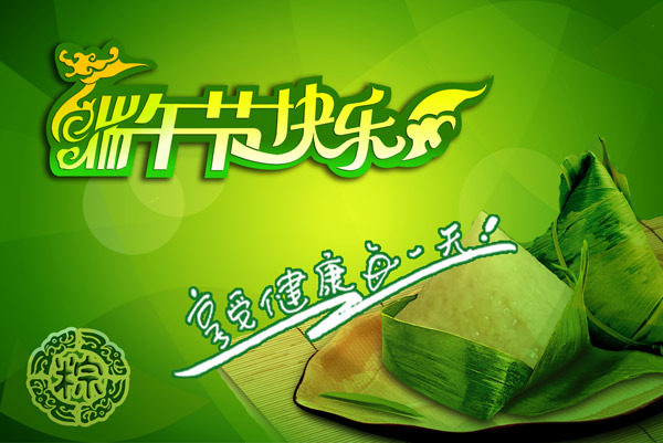 端午节快乐