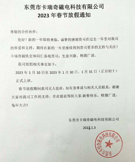 草莓视频官方2023年春节放假通知
